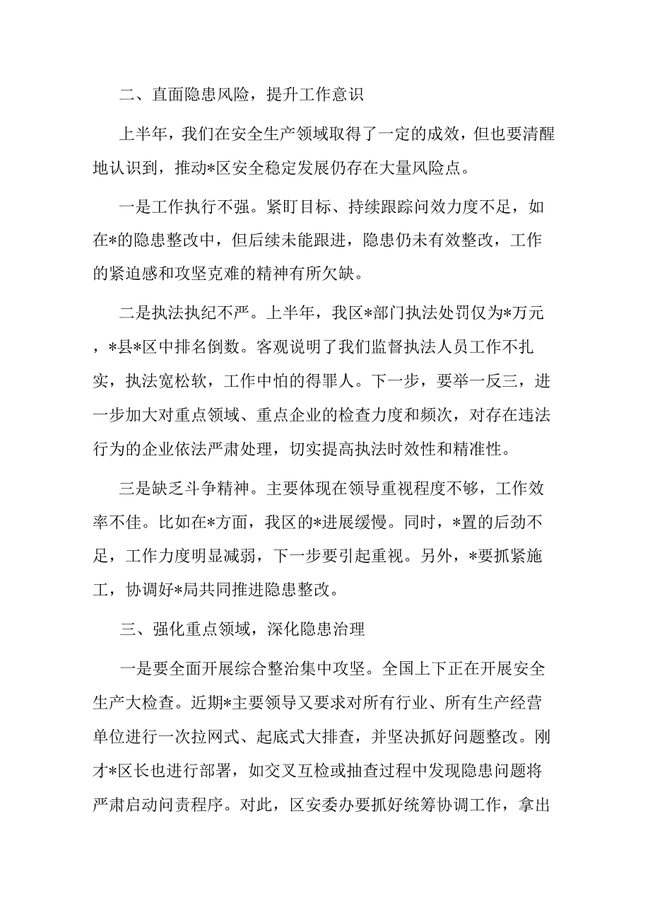 在全区安全生产会上的主持讲话提纲(二篇).docx_第3页