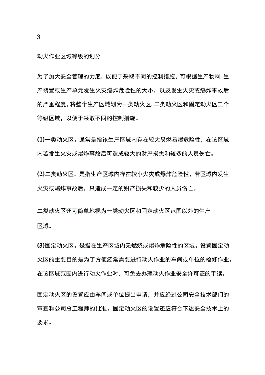 厂区动火作业的安全管理.docx_第3页