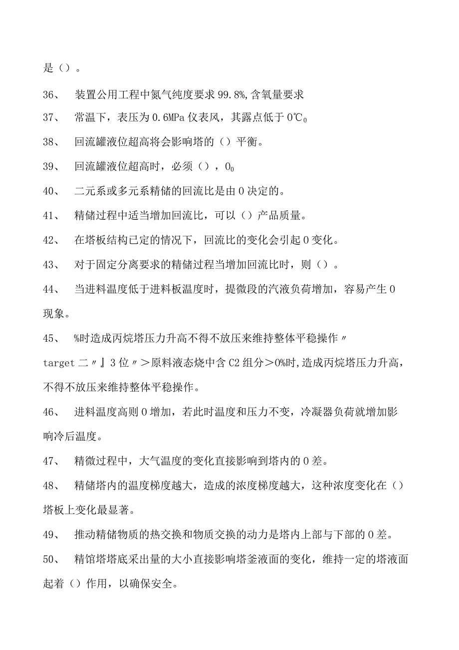 气体分馏装置操作工气体分馏装置综合练习试卷(练习题库).docx_第3页