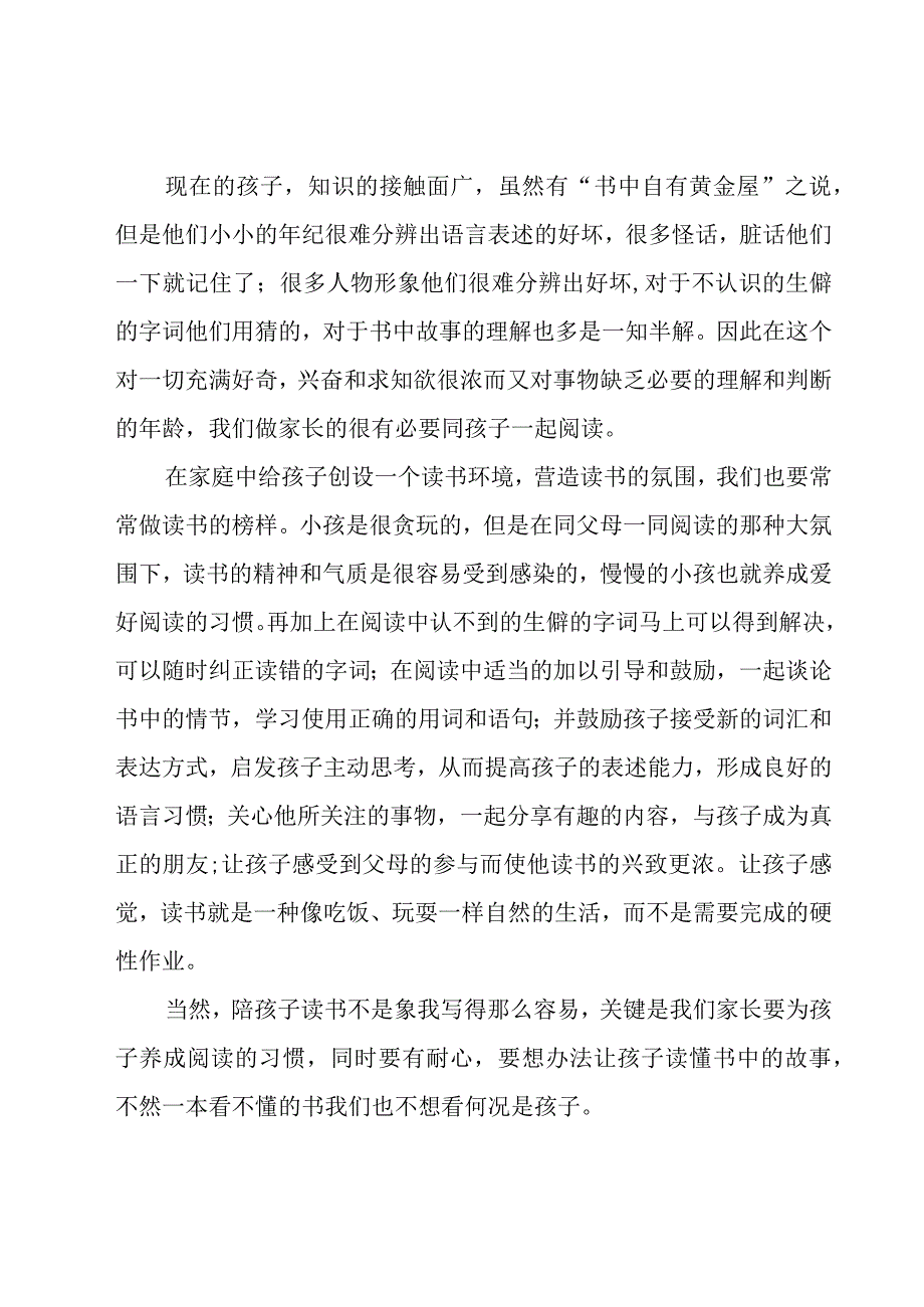 家长与孩子一起读书的心得（15篇）.docx_第3页