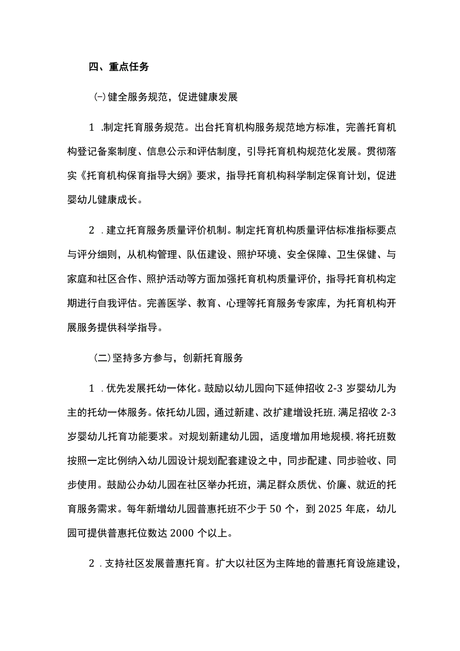 普惠托育服务发展三年行动计划方案.docx_第3页