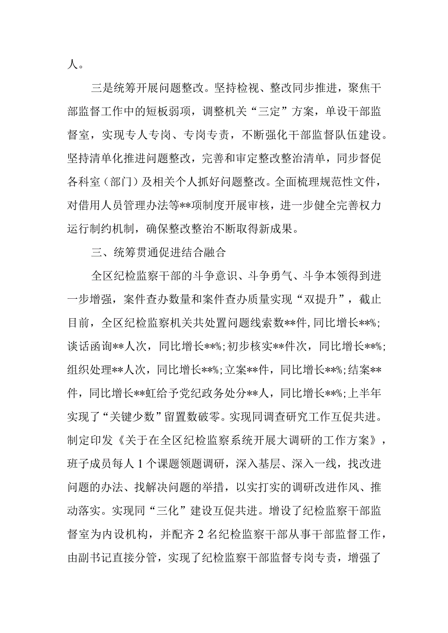 纪委监委纪检监察干部队伍教育整顿检视整治环节工作情况报告.docx_第3页