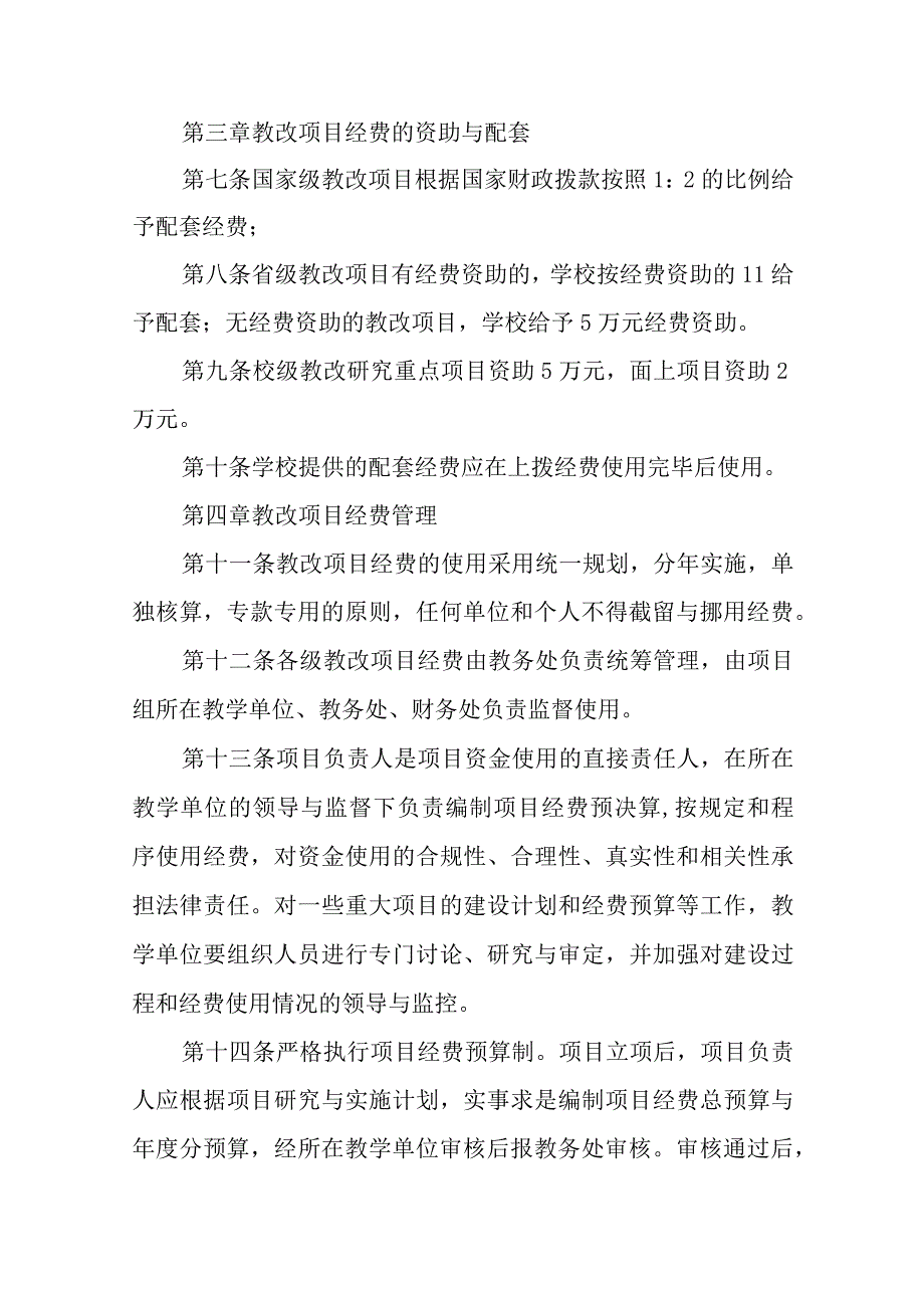 学院教学改革研究项目经费管理办法（试行）.docx_第2页