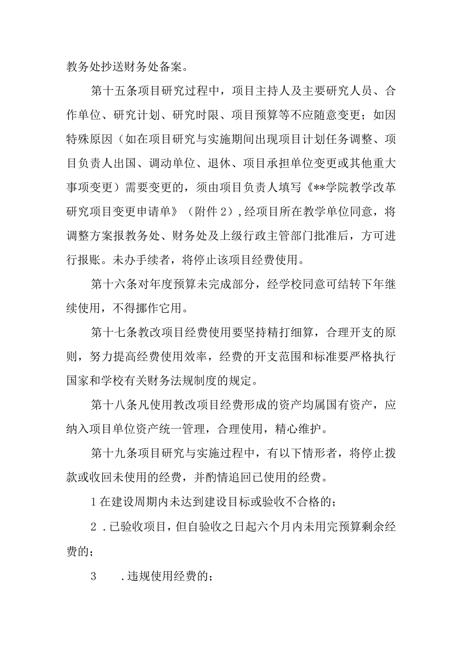 学院教学改革研究项目经费管理办法（试行）.docx_第3页