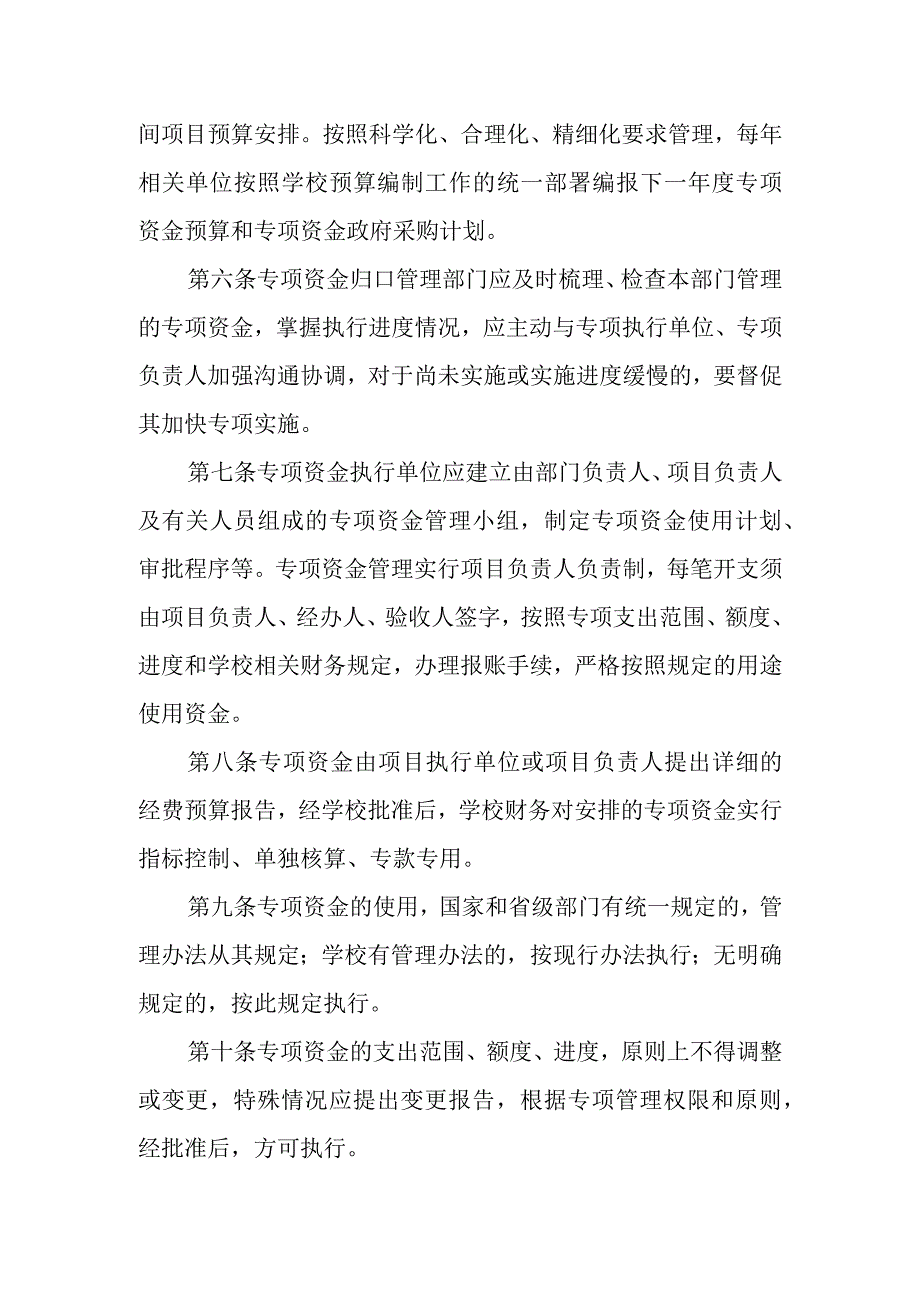 学院专项资金管理办法（试行）.docx_第2页