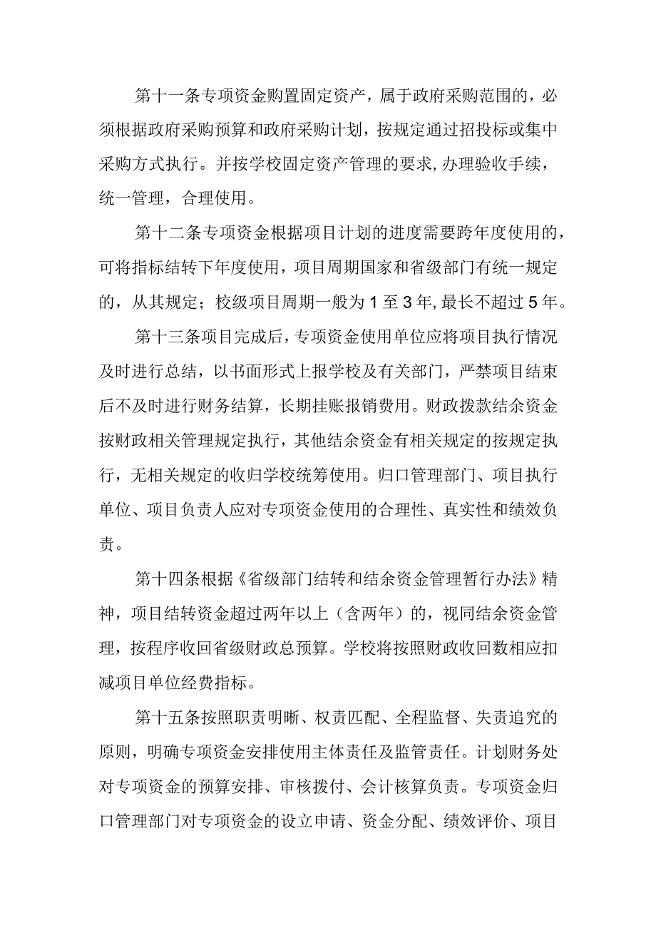 学院专项资金管理办法（试行）.docx_第3页