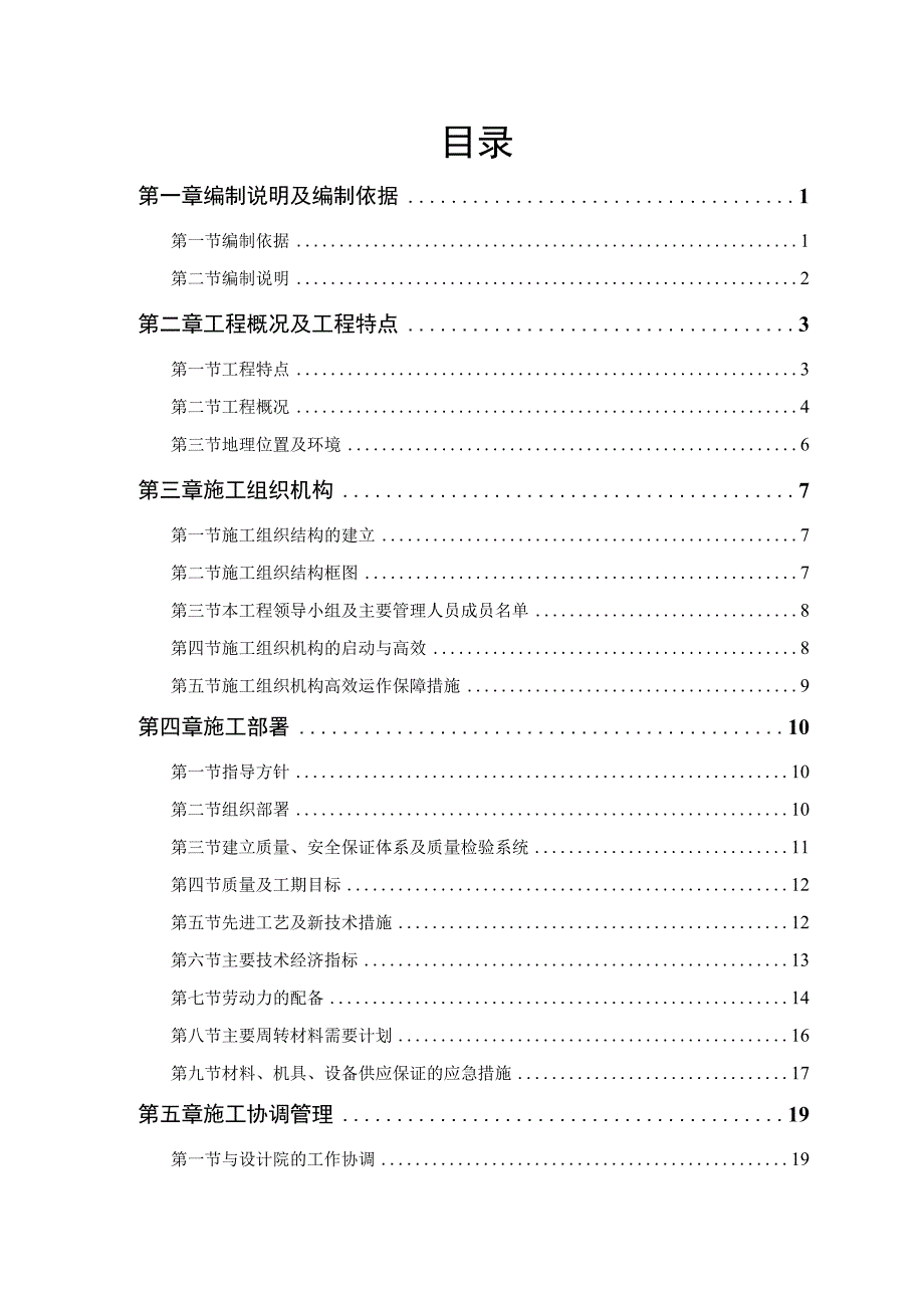 某实业公司综合楼工程施工组织设计.docx_第1页