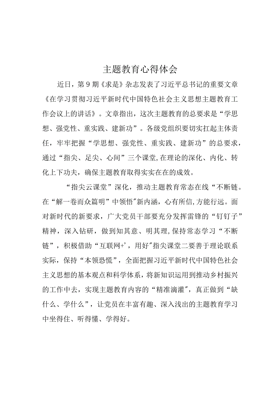 党员2023学思想、强党性、重实践、建新功心得体会5篇优选.docx_第1页