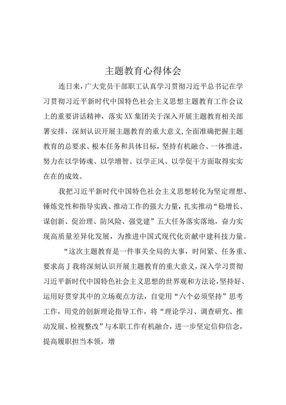 党员2023学思想、强党性、重实践、建新功心得体会5篇优选.docx_第3页