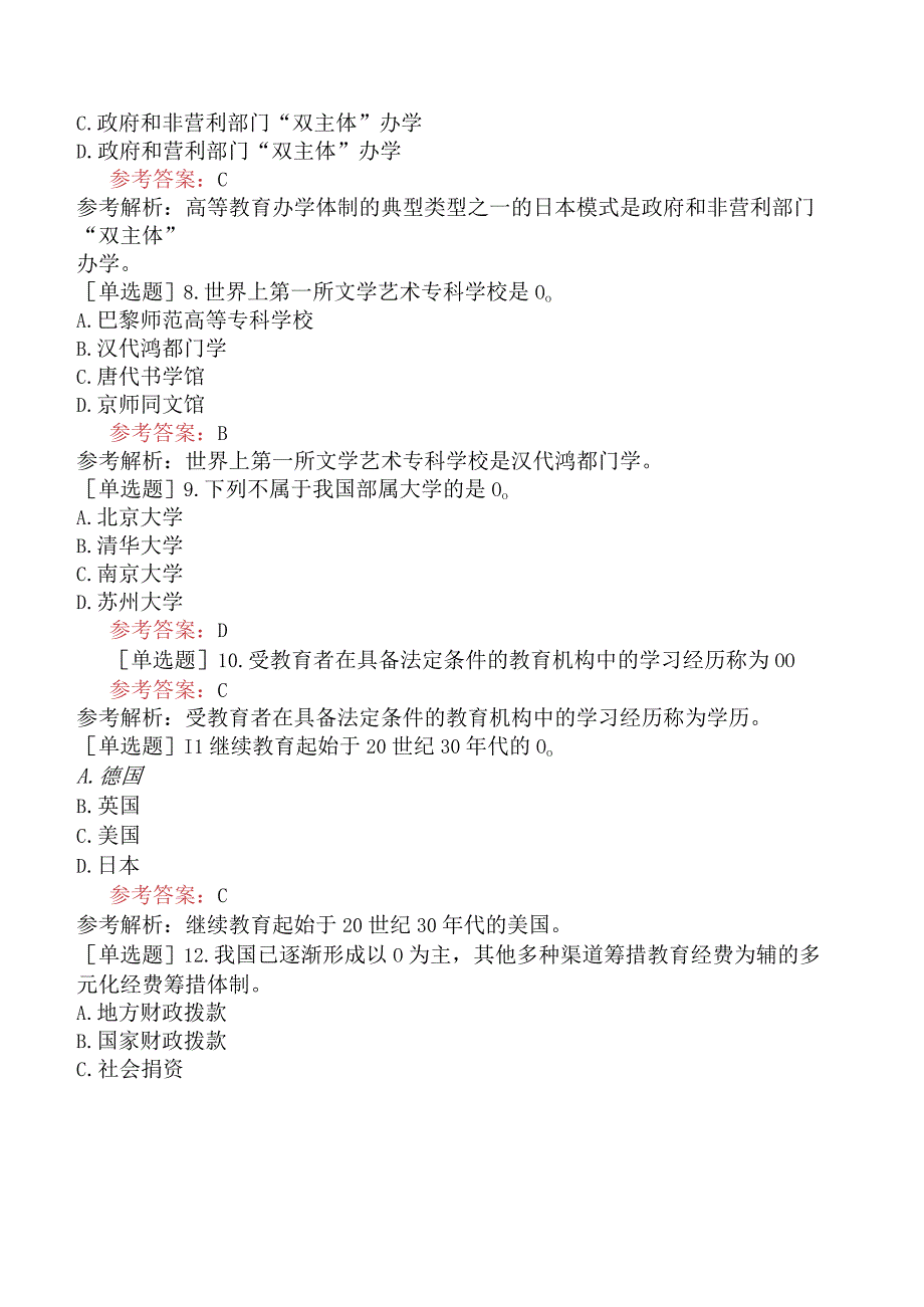 江苏高校教师资格《高等教育学》(题库)模拟试卷二.docx_第2页