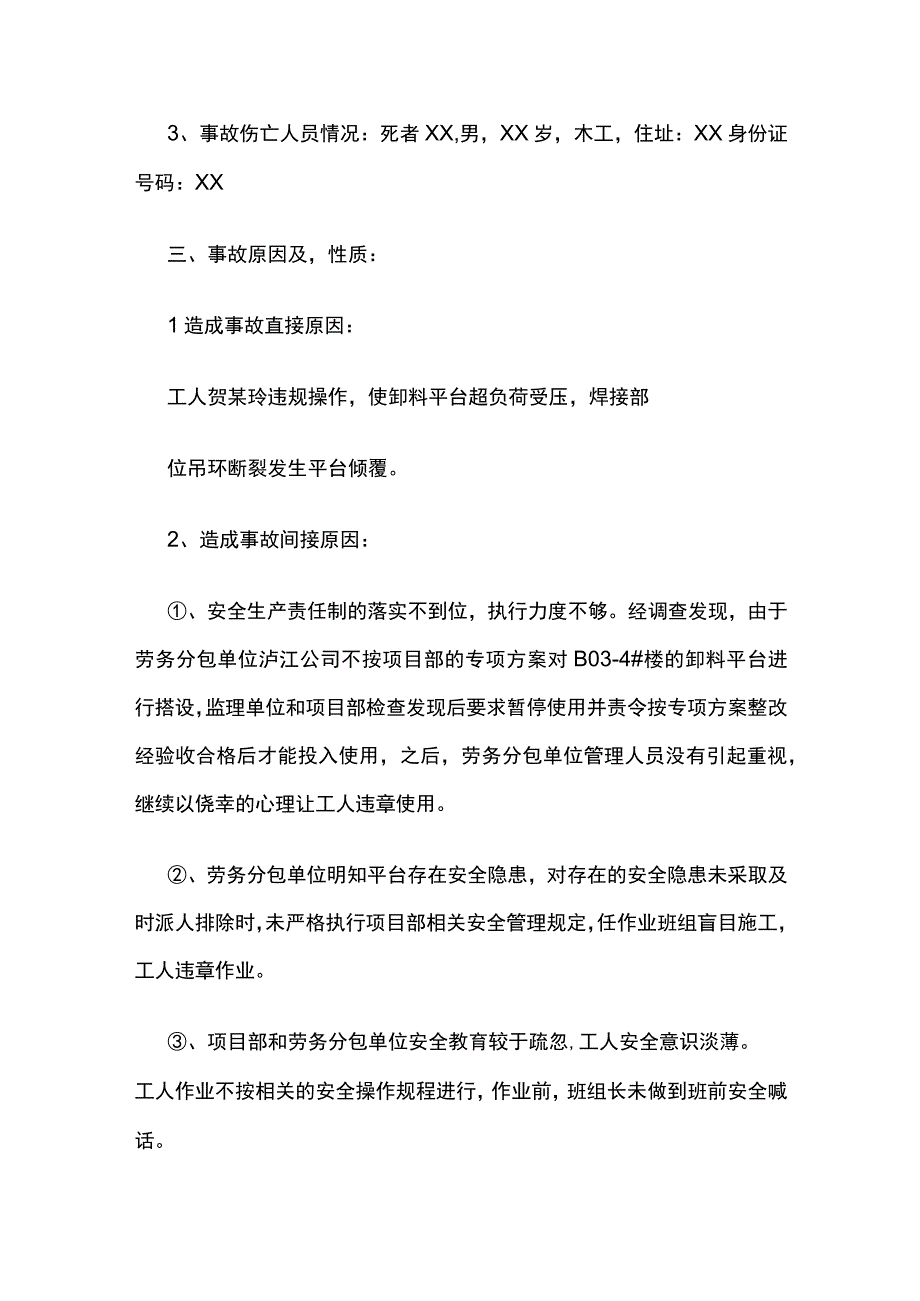 公司项目部安全事故的整改报告范文全.docx_第2页