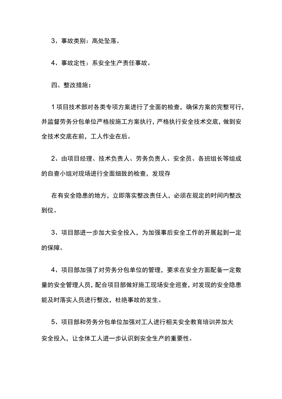 公司项目部安全事故的整改报告范文全.docx_第3页