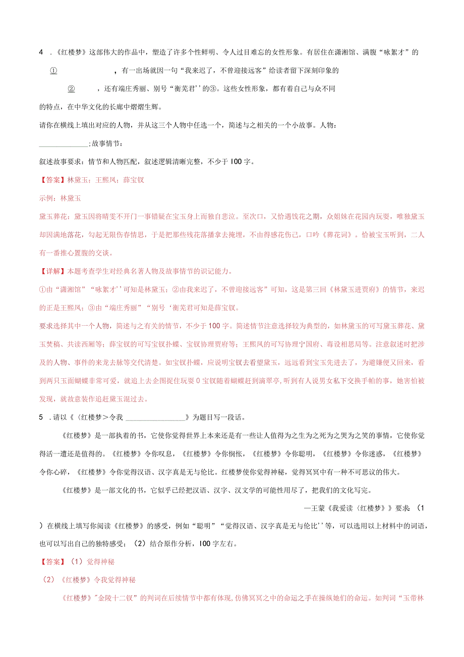 专题07 名著阅读精选20题（天津专用）（解析版）公开课教案教学设计课件资料.docx_第3页