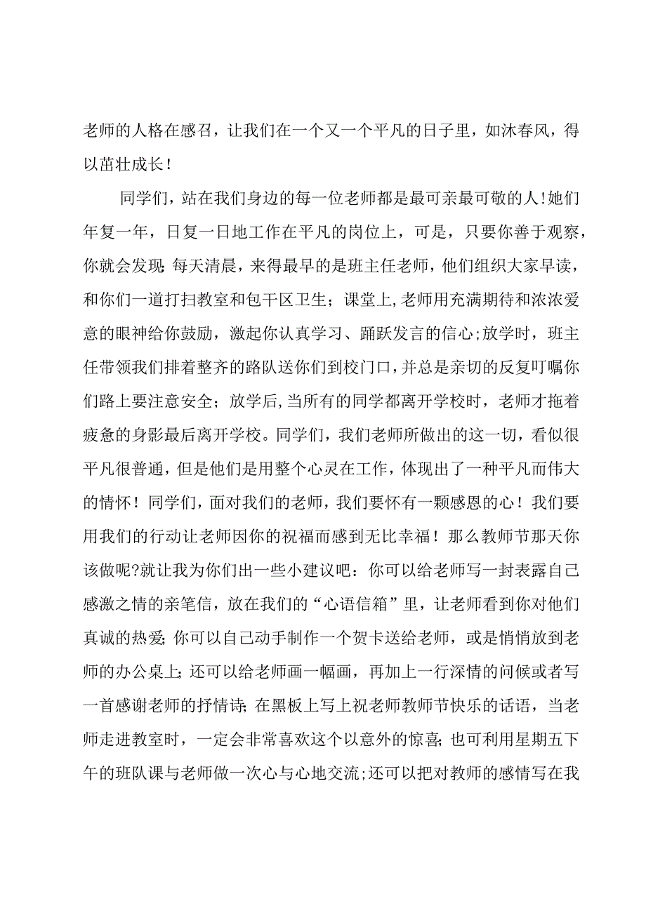 有关教师感恩演讲稿（20篇）.docx_第2页