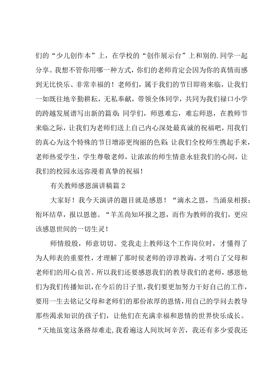 有关教师感恩演讲稿（20篇）.docx_第3页