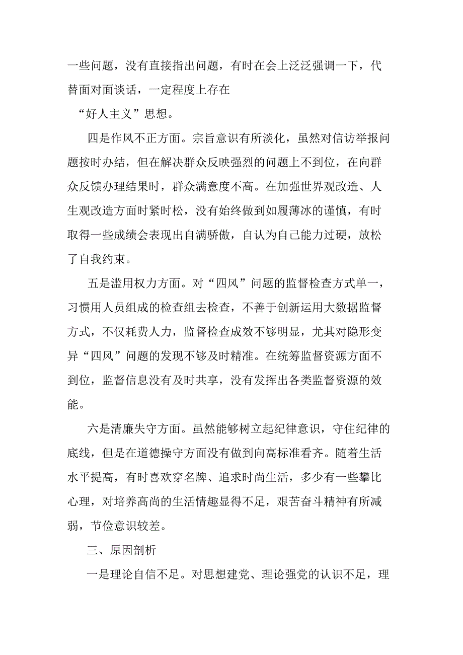 区纪委常委纪检监察干部队伍教育整顿党性分析报告(共三篇).docx_第3页