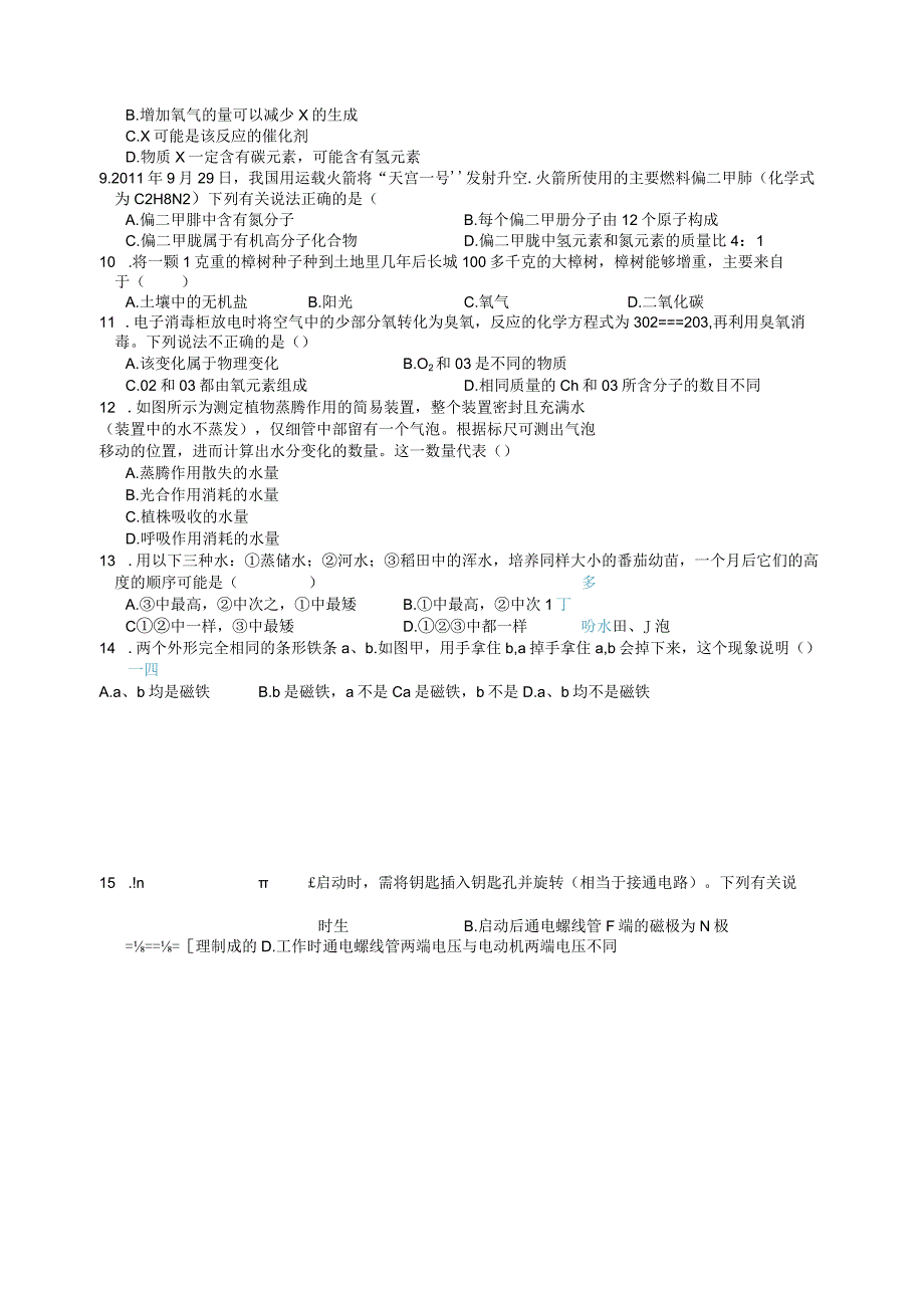 科学8年级下册--期末考试模拟(含答案).docx_第2页