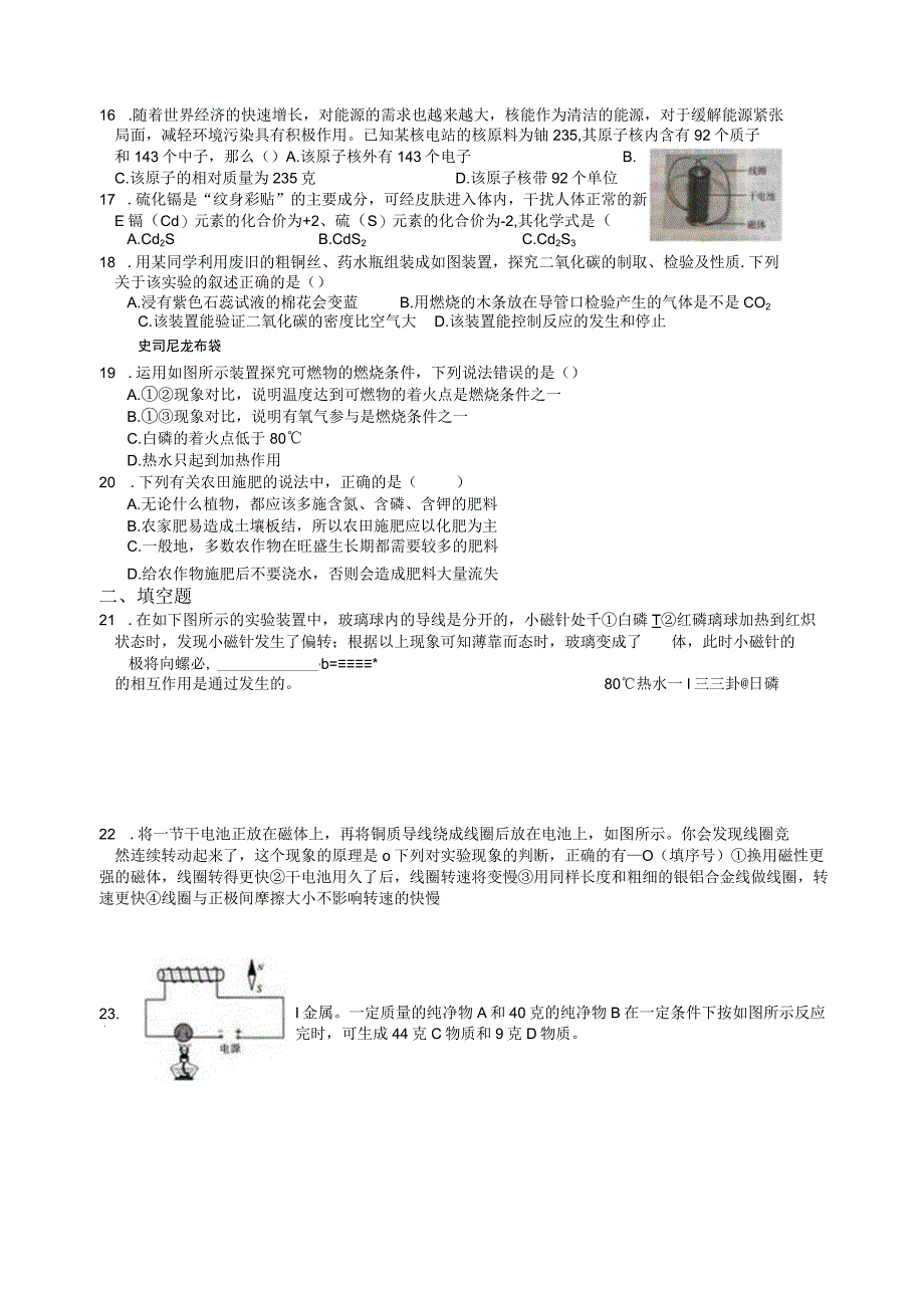 科学8年级下册--期末考试模拟(含答案).docx_第3页