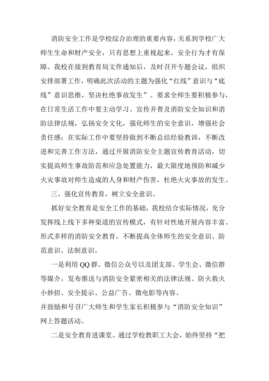 “消防安全宣传教育月”专项活动总结.docx_第2页