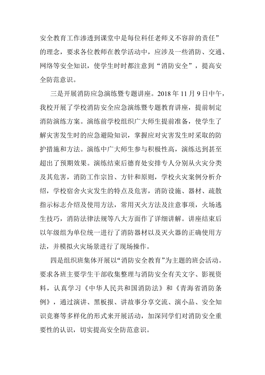 “消防安全宣传教育月”专项活动总结.docx_第3页