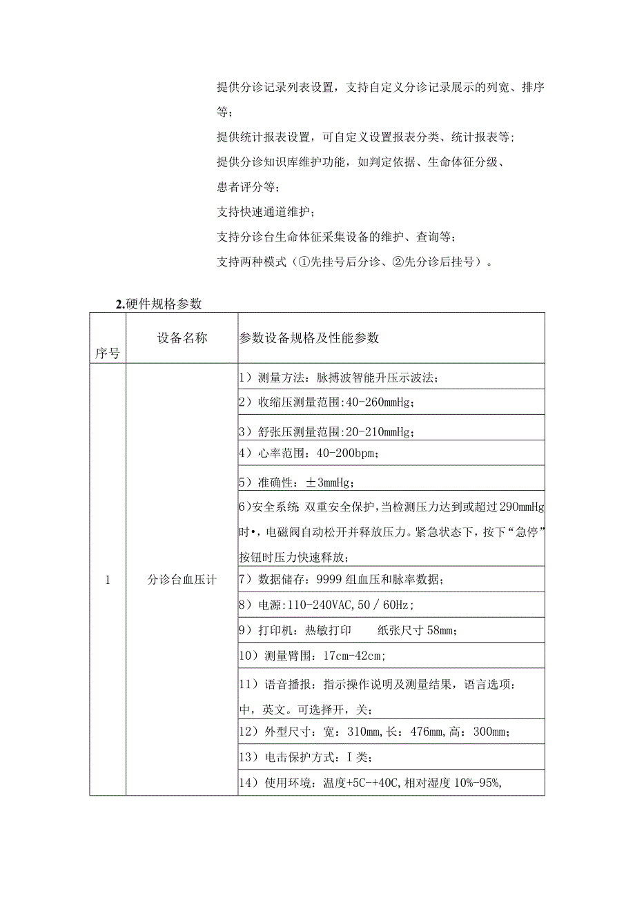 XX医院智慧医疗物联网应用系统建设需求说明.docx_第3页