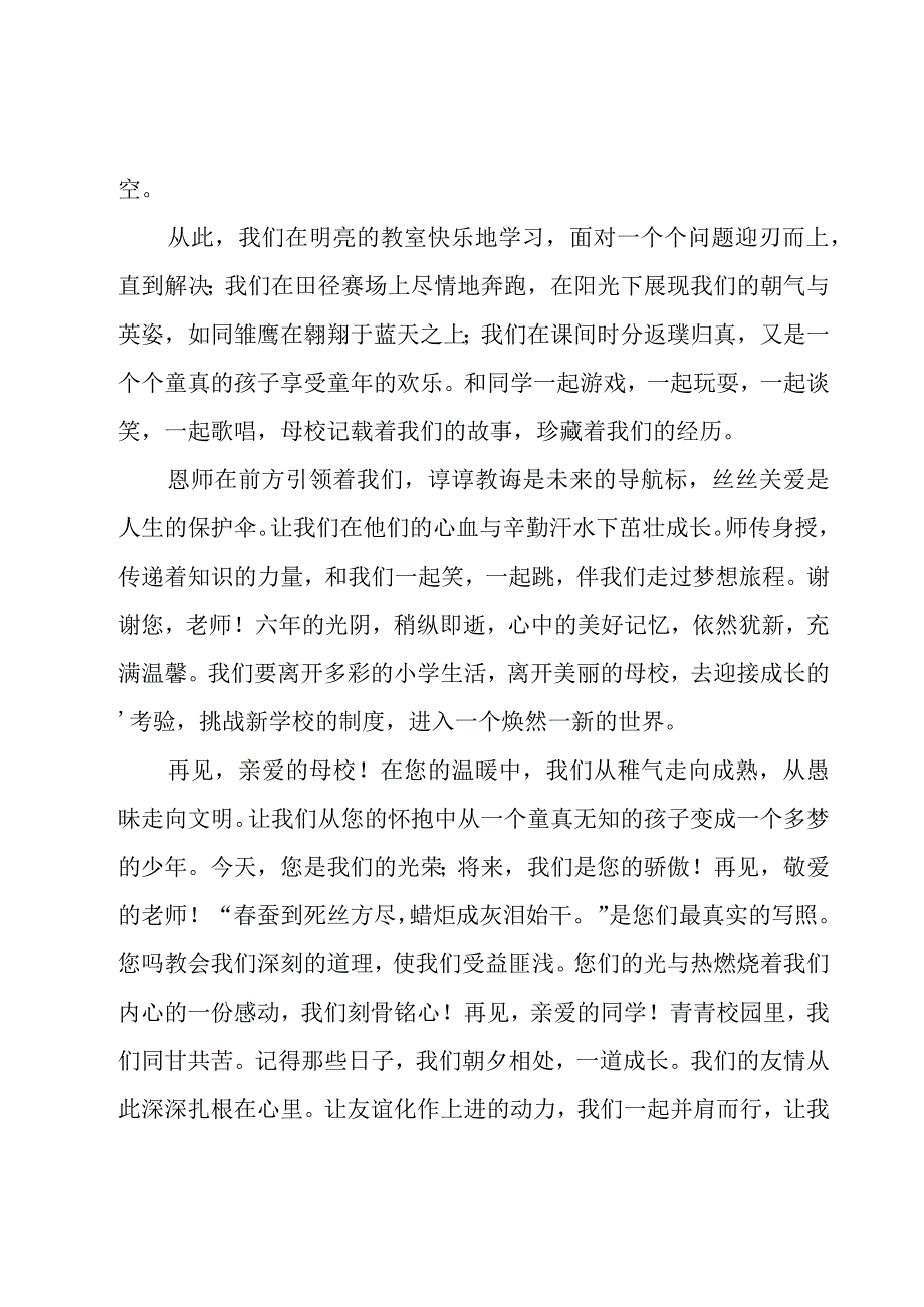 小升初招生教师发言稿5篇.docx_第2页