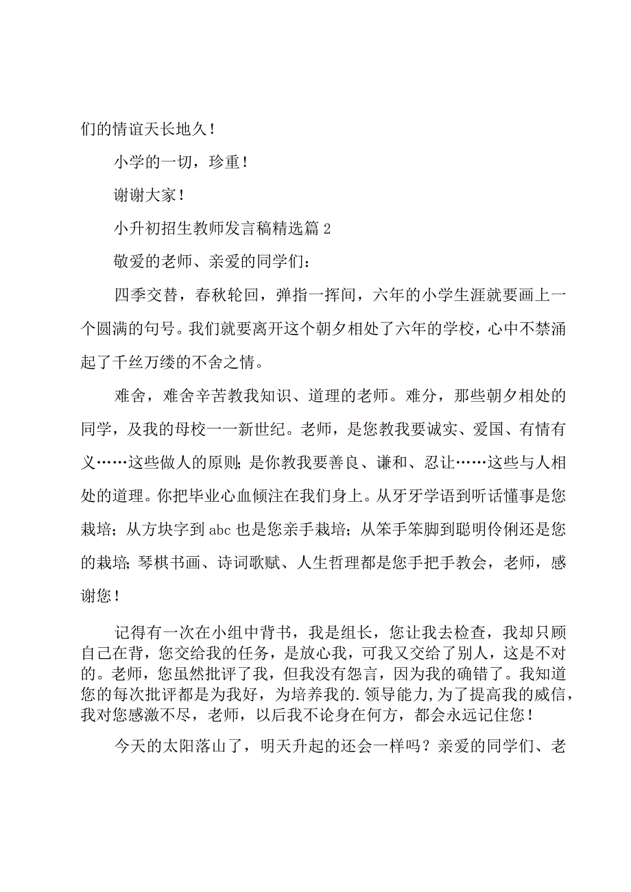 小升初招生教师发言稿5篇.docx_第3页