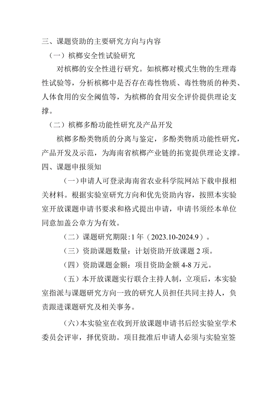 海口市槟榔加工研究重点实验室开放课题申报指南.docx_第2页