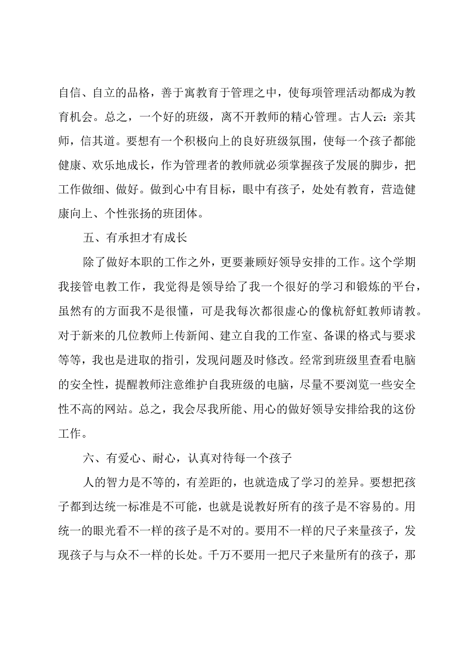 教师成长的心得体会（19篇）.docx_第3页