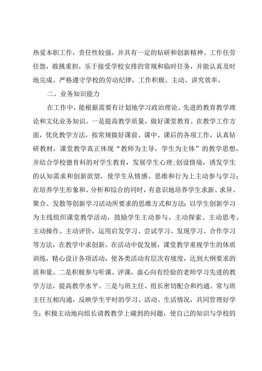 初中教师年度思想总结（15篇）.docx_第3页