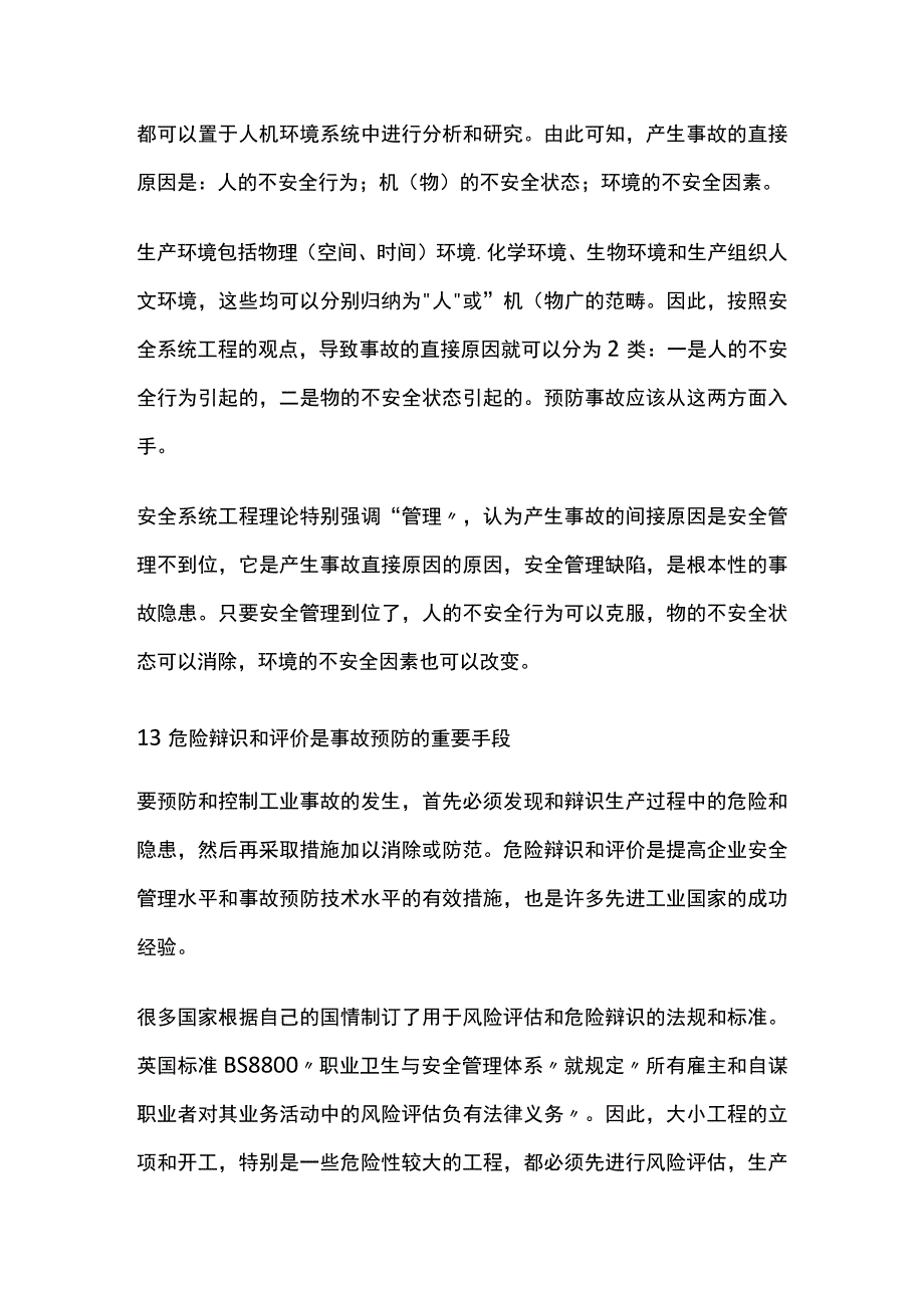 安全性评价与危险点分析.docx_第2页