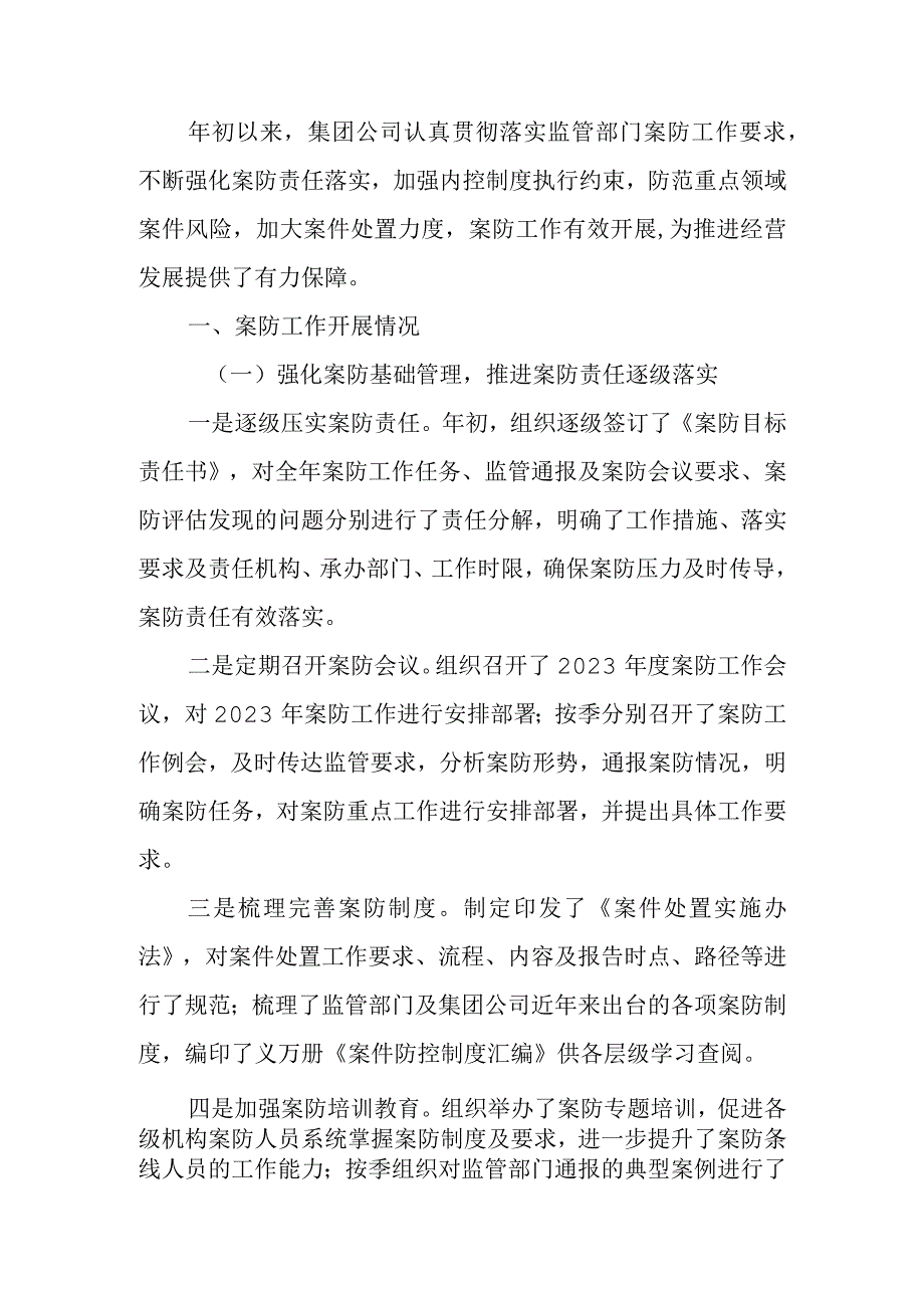 公司案防工作总结.docx_第1页