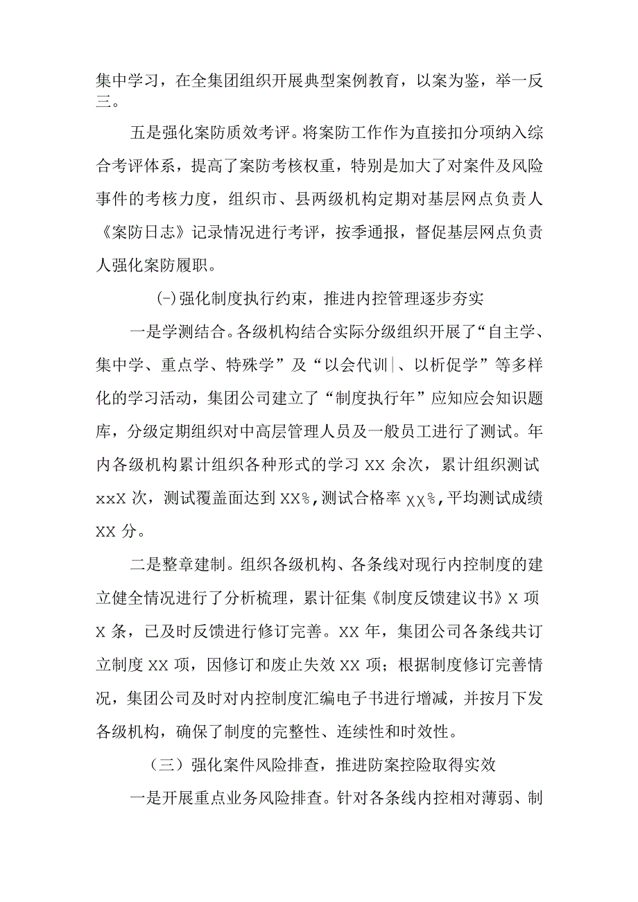 公司案防工作总结.docx_第2页