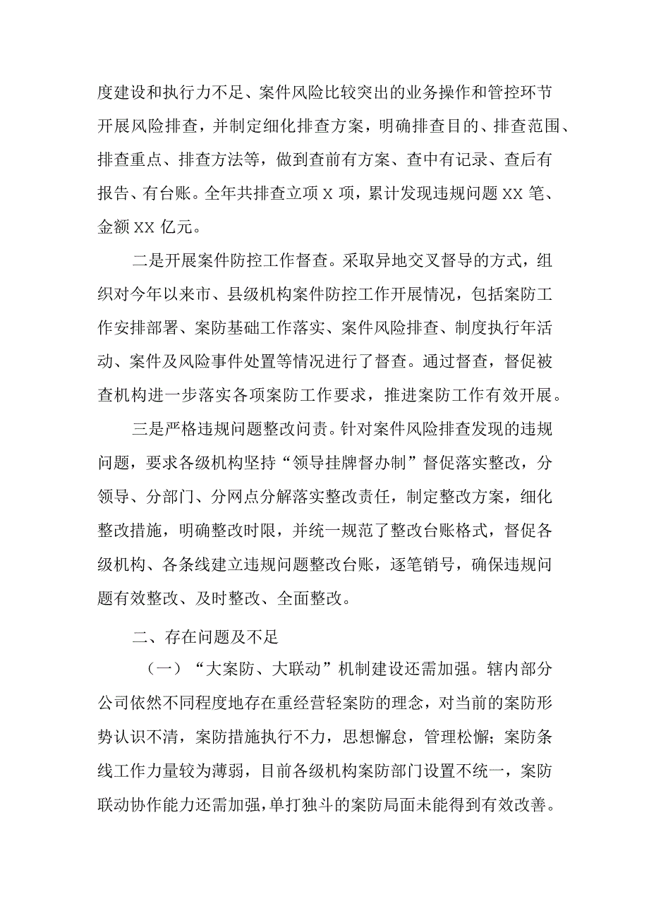 公司案防工作总结.docx_第3页