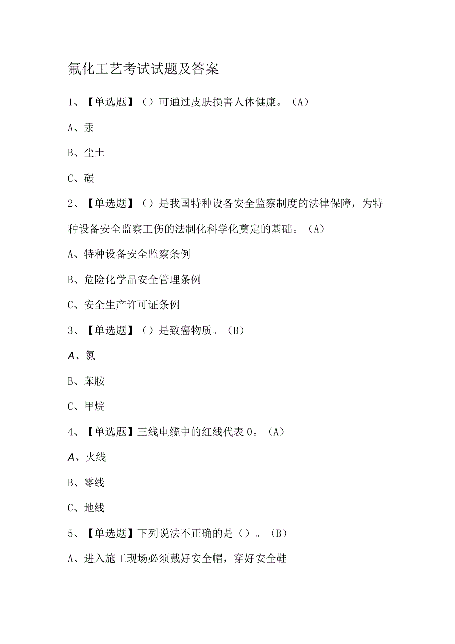 氟化工艺考试试题及答案.docx_第1页