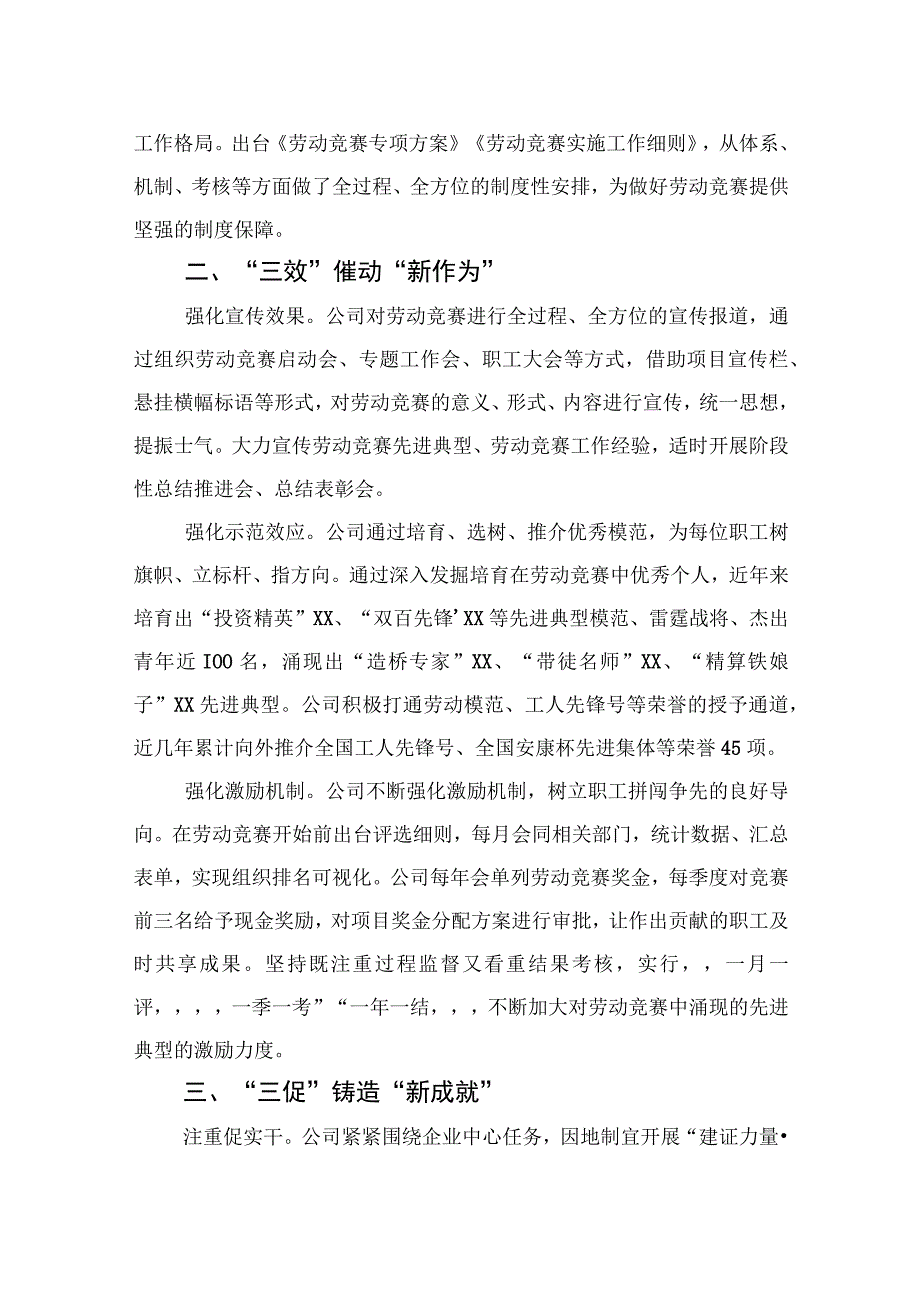 某国企开展劳动竞赛推动改革发展工作材料.docx_第2页