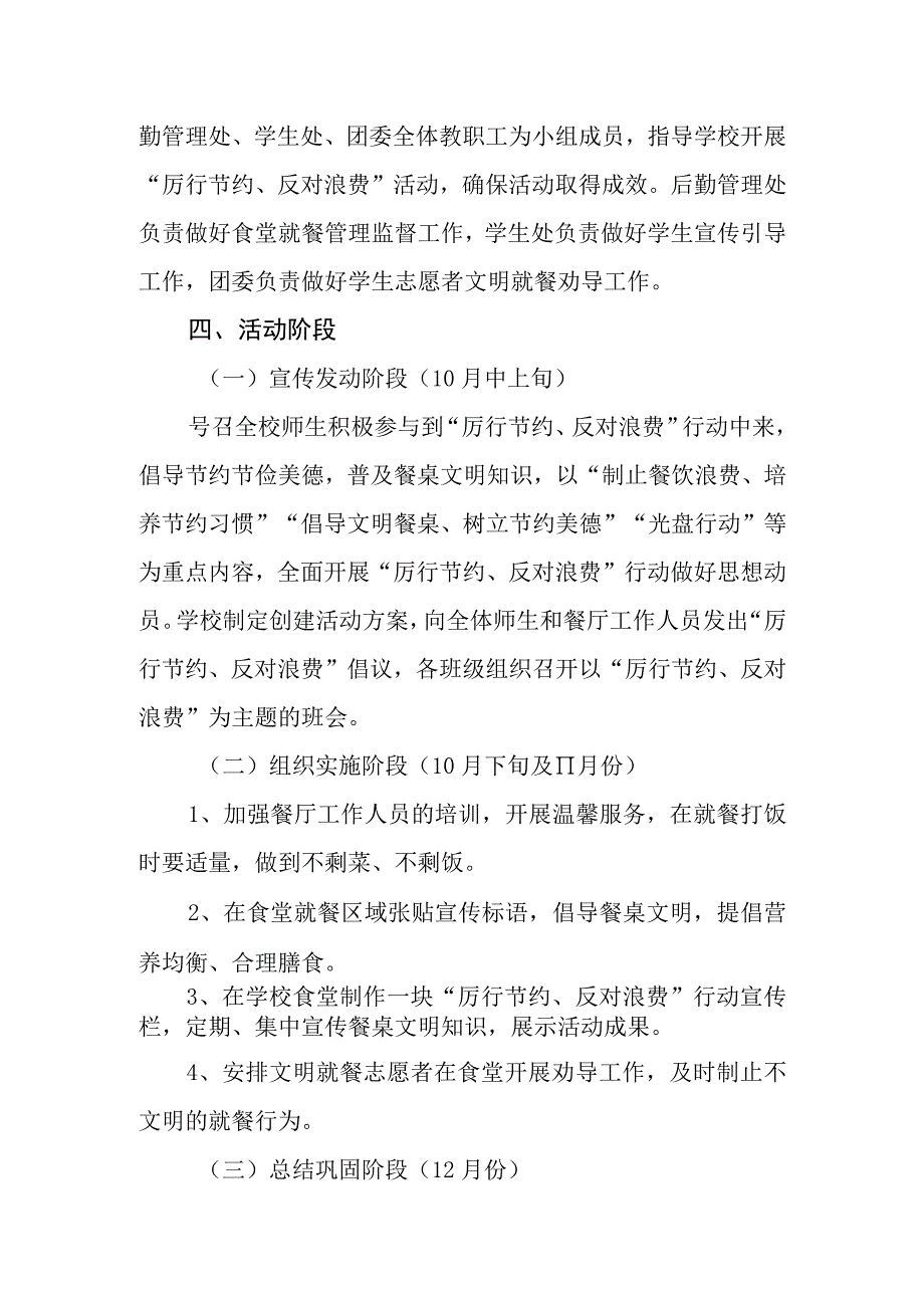 学院制止餐饮浪费、建设节约型校园工作方案.docx_第2页