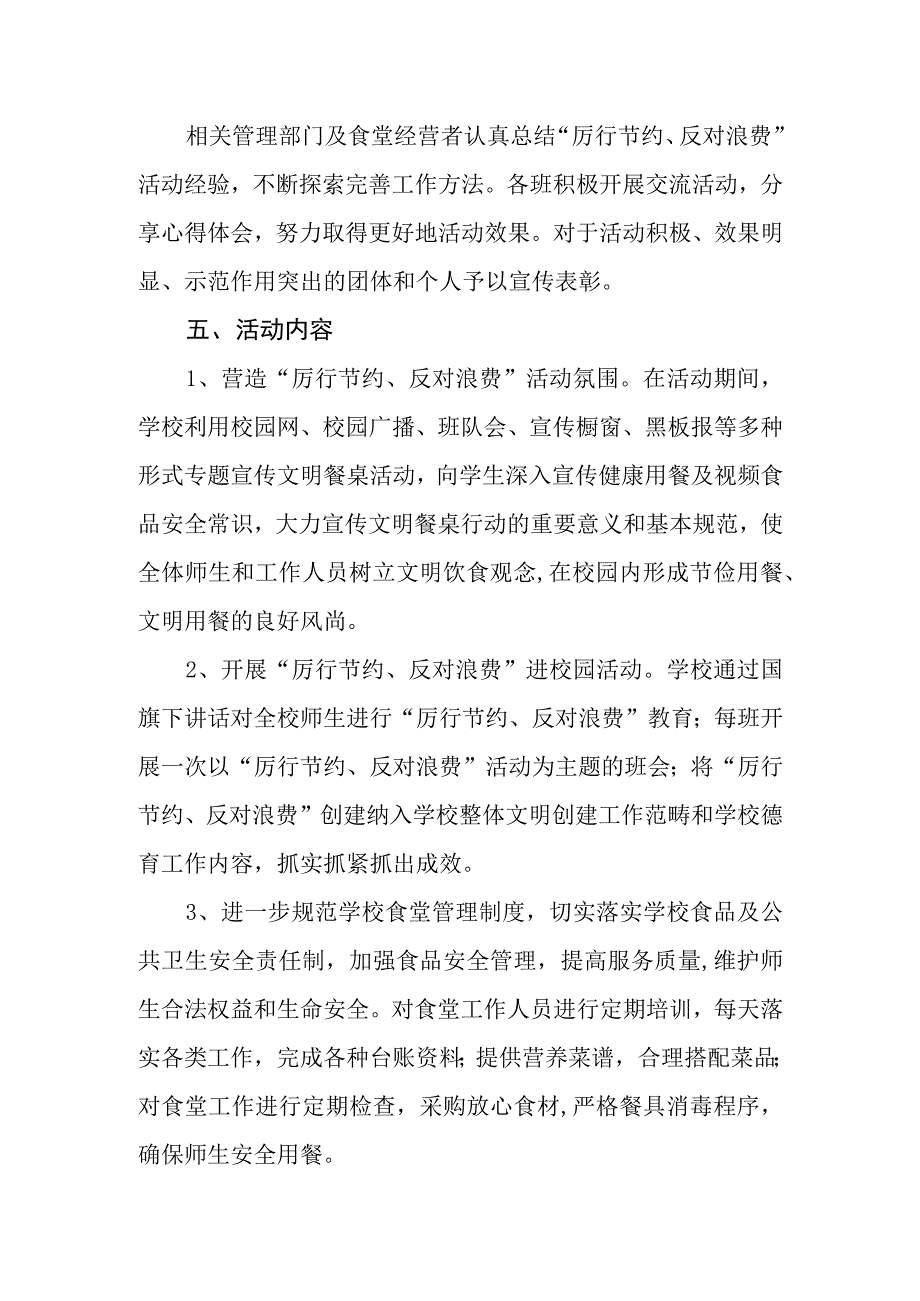 学院制止餐饮浪费、建设节约型校园工作方案.docx_第3页