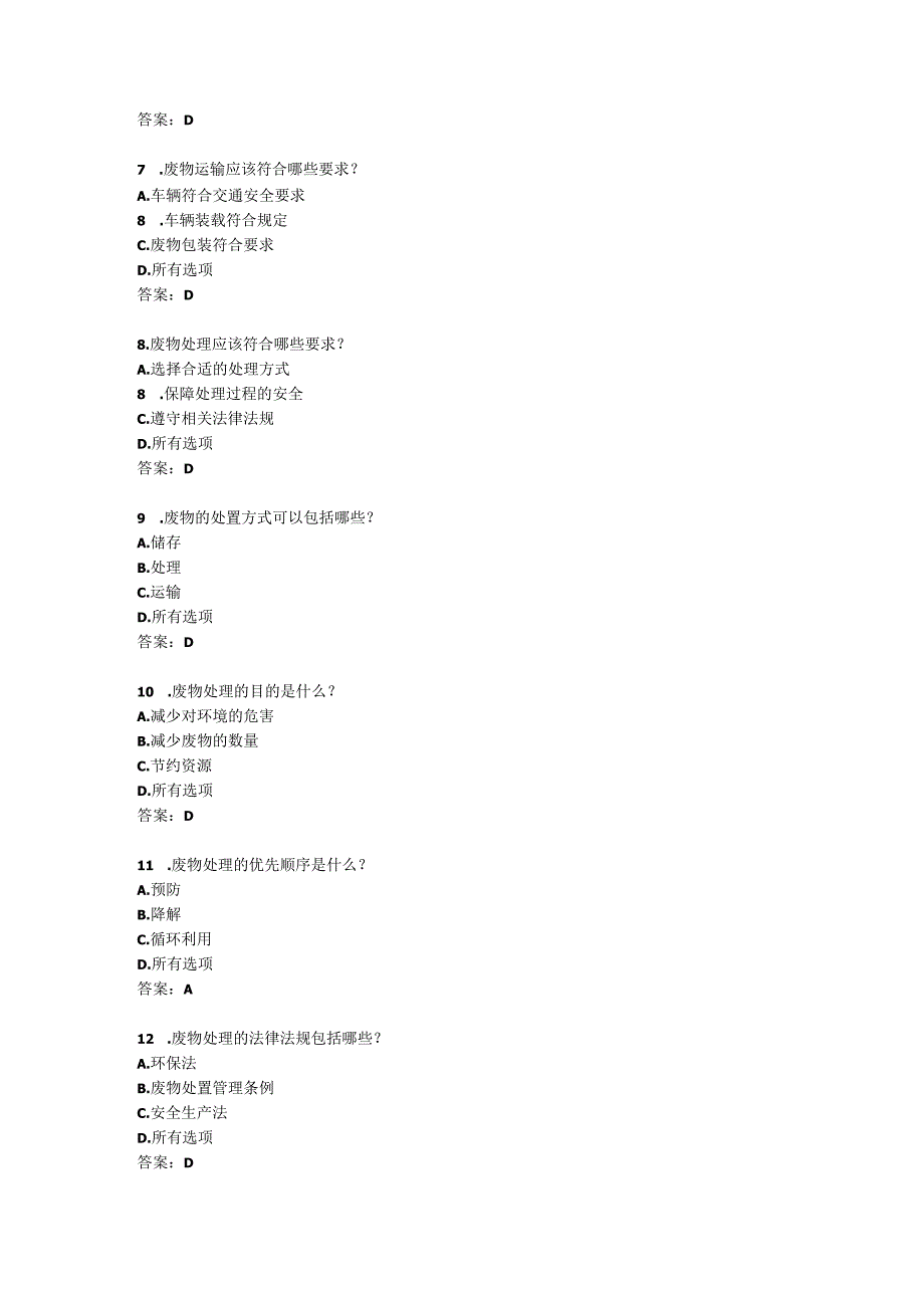 危险废物培训试卷(含答案)(1).docx_第2页