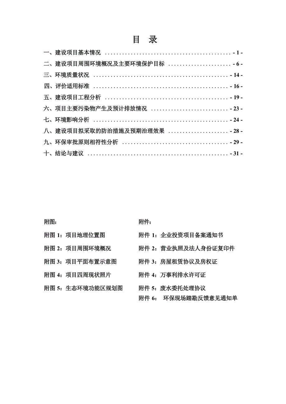 杭州华政新能源科技有限公司年产8万蒸吨生物质成型燃料供热示范项目环境影响报告.docx_第3页