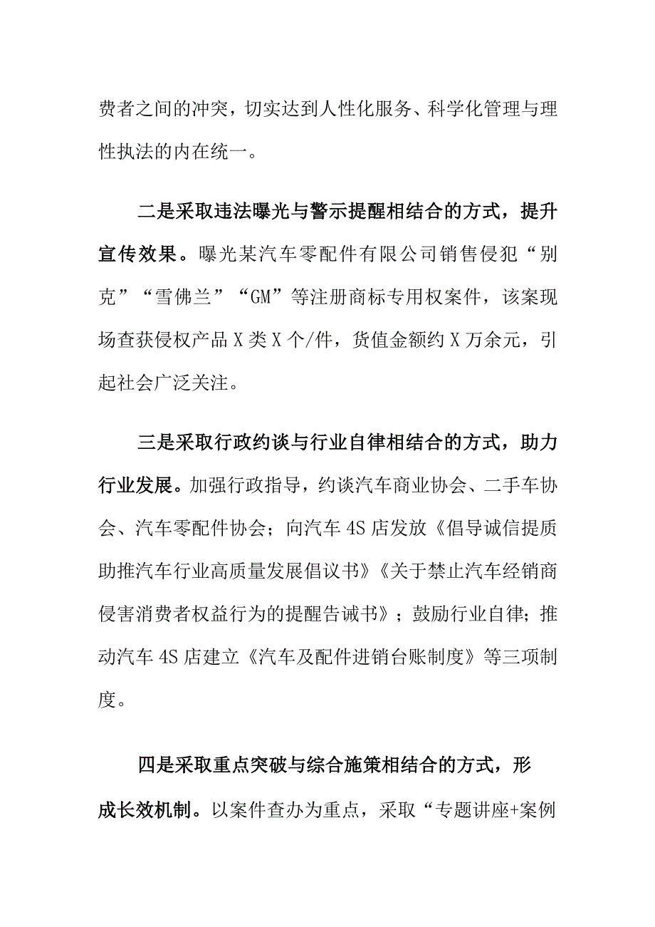 市场监管部门如何开展对汽车4S店专项检查整治工作.docx_第2页