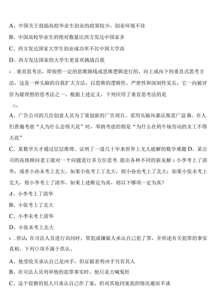 《行政职业能力测验》吉安市青原区2023年公务员考试深度预测试题含解析.docx_第2页