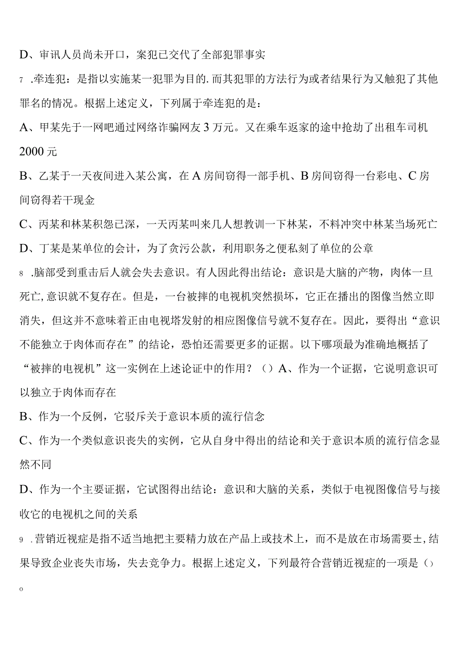 《行政职业能力测验》吉安市青原区2023年公务员考试深度预测试题含解析.docx_第3页