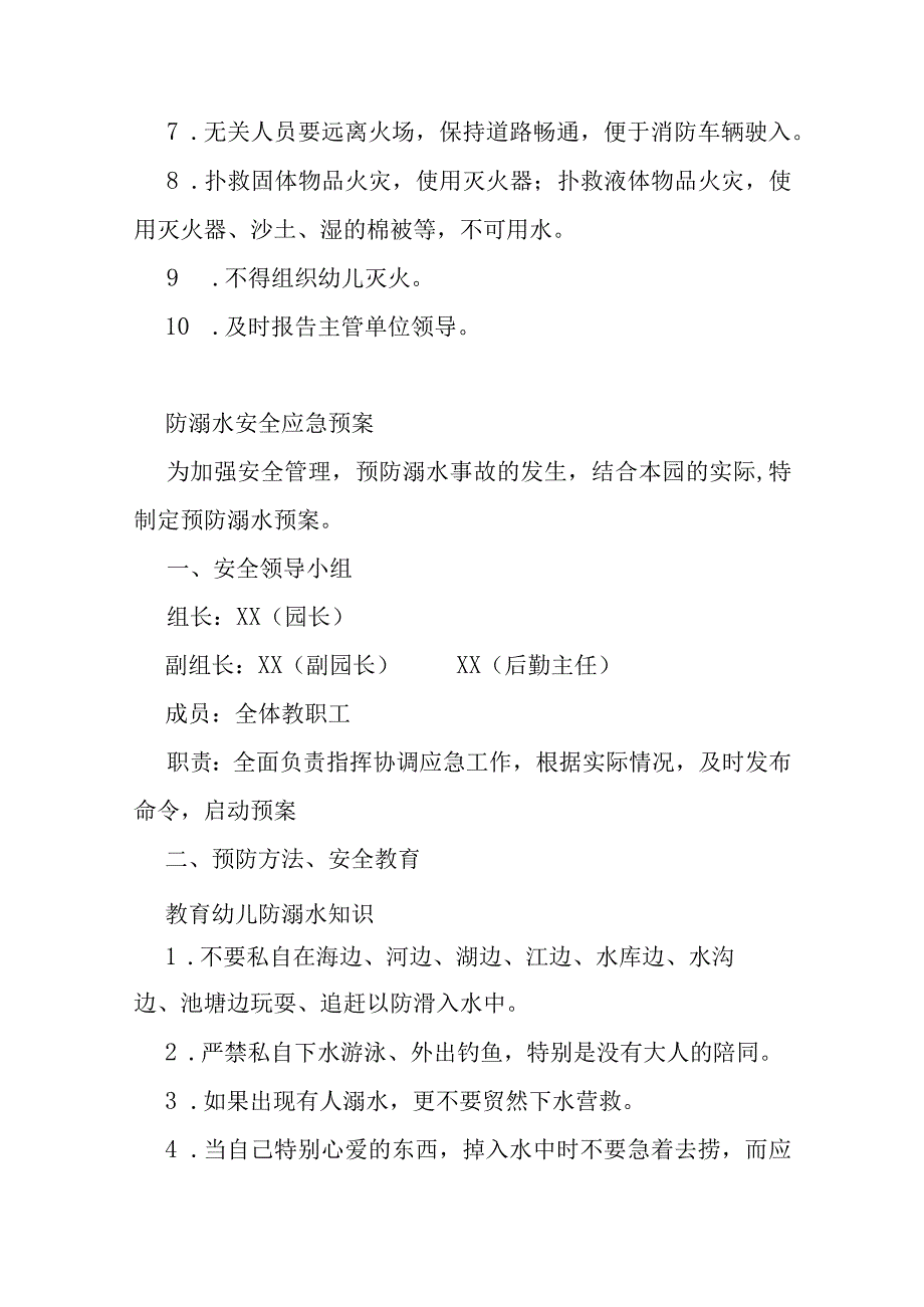 托育机构幼儿园校园安全应急预案.docx_第3页