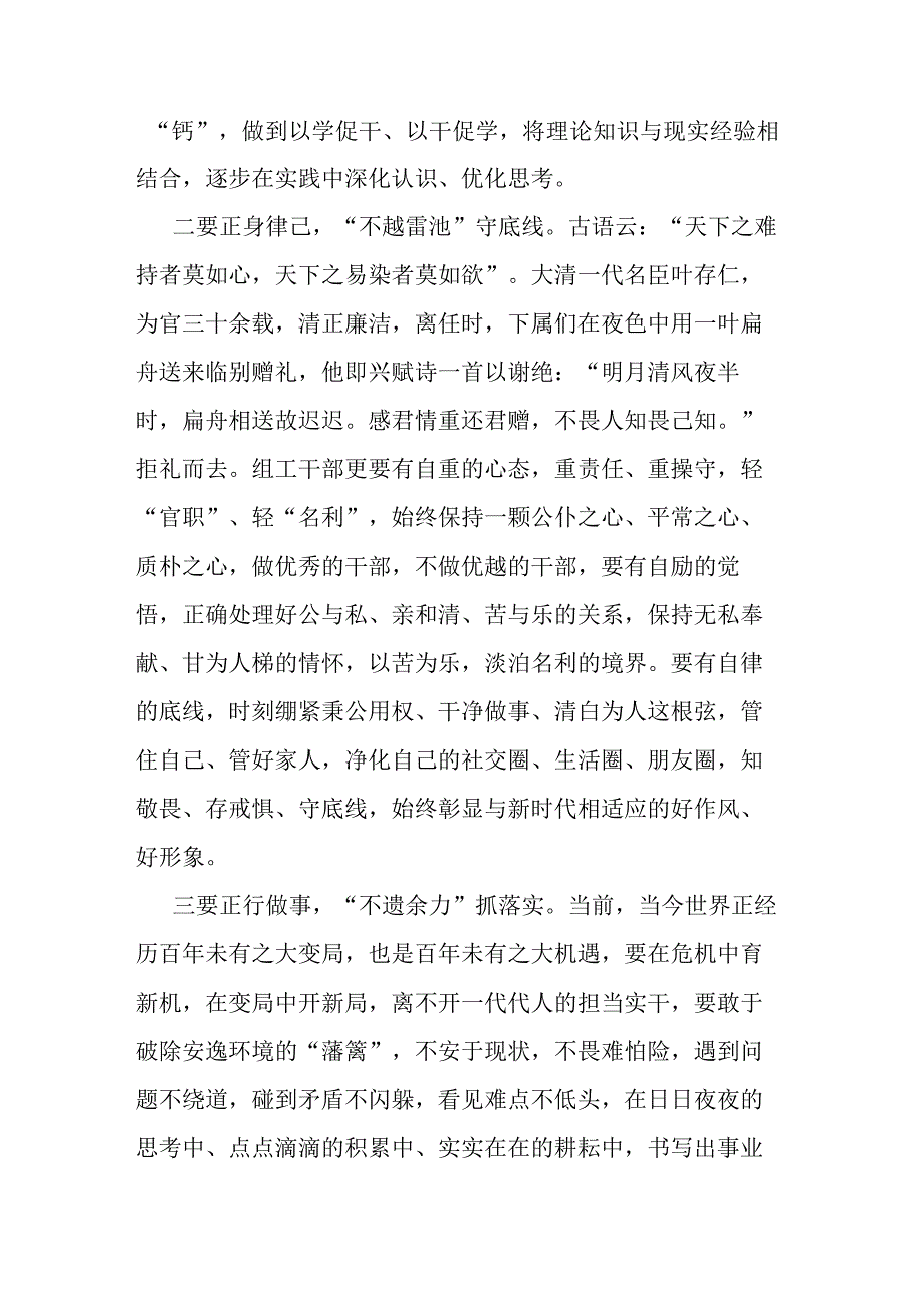 年轻干部座谈会交流发言3篇.docx_第2页