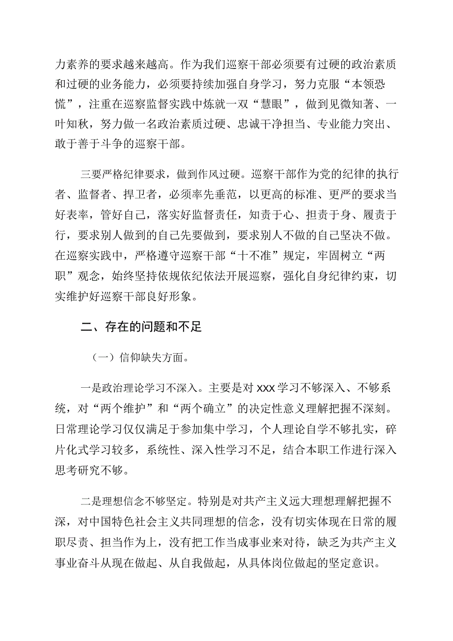 学习贯彻纪检监察干部教育整顿党性分析检视剖析（10篇）.docx_第2页