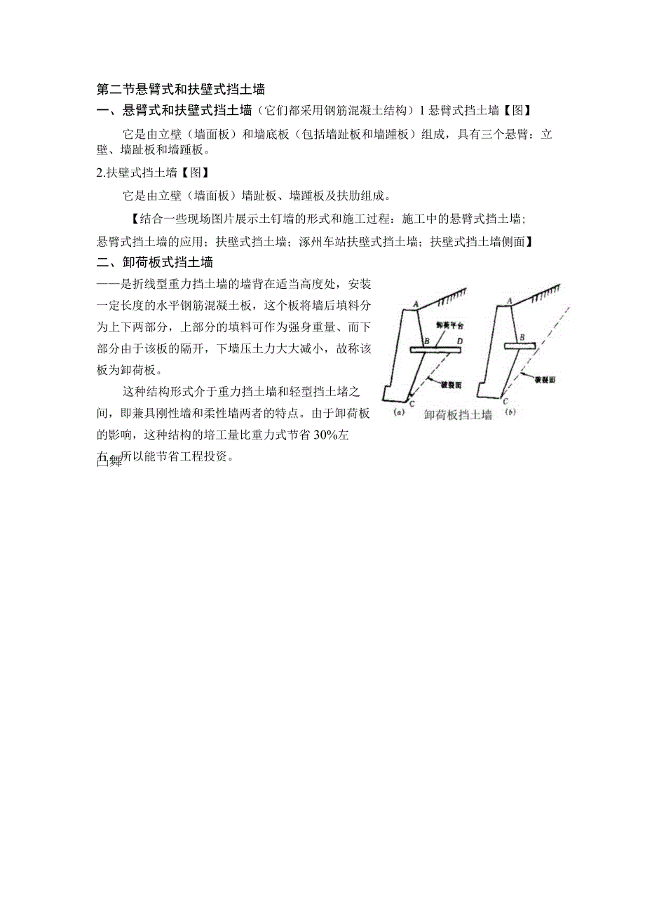 第二节悬臂式和扶壁式挡土墙.docx_第1页