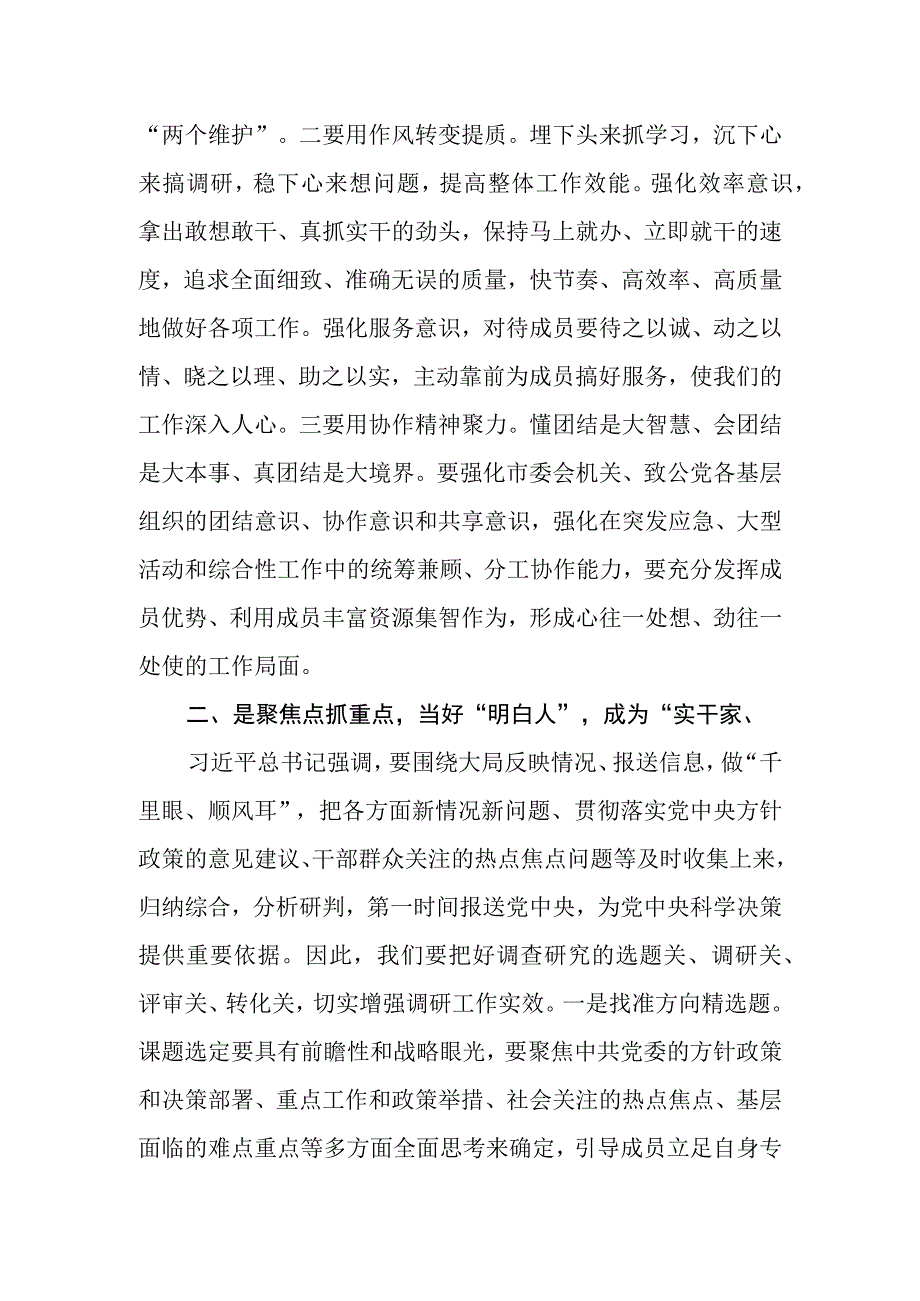 “凝心铸魂强根基、团结奋进新征程”主题教育学习心得体会.docx_第2页