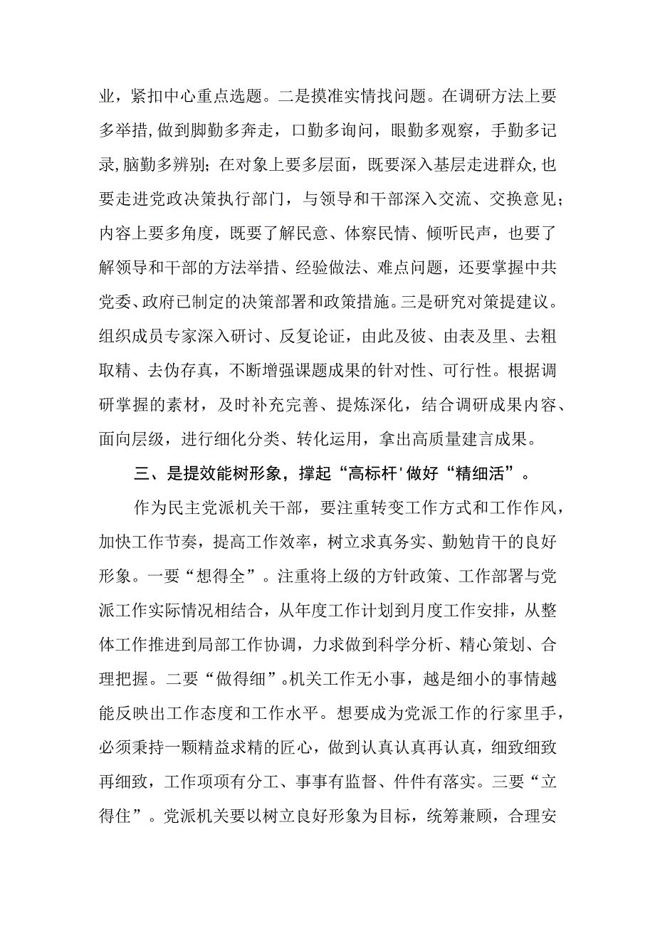 “凝心铸魂强根基、团结奋进新征程”主题教育学习心得体会.docx_第3页