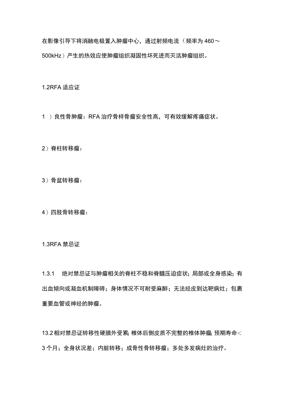 中国骨肿瘤热消融治疗专家共识（2023）要点.docx_第2页